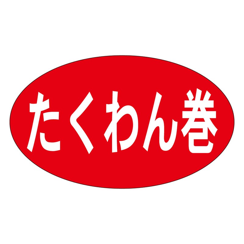 カミイソ産商 エースラベル たくわん巻 M-0749 1000枚/袋（ご注文単位1袋）【直送品】