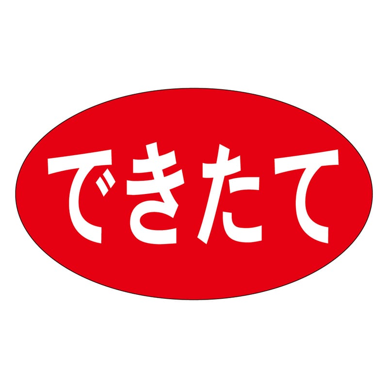 カミイソ産商 エースラベル できたて M-0922 1000枚/袋（ご注文単位1袋）【直送品】
