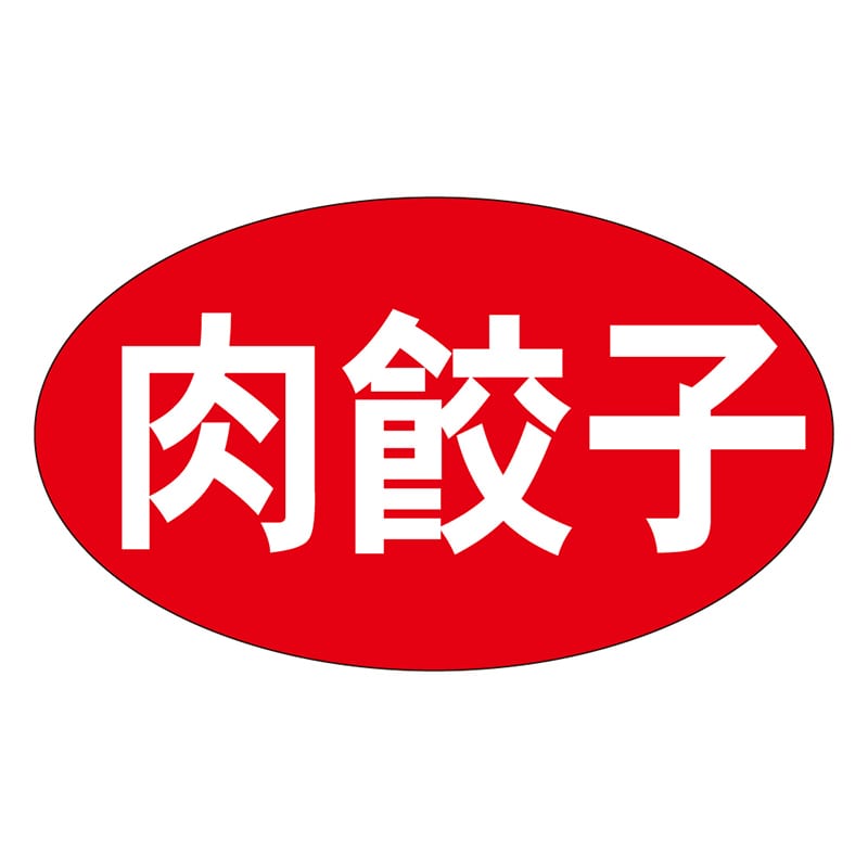 カミイソ産商 エースラベル 肉餃子 M-0924 1000枚/袋（ご注文単位1袋）【直送品】