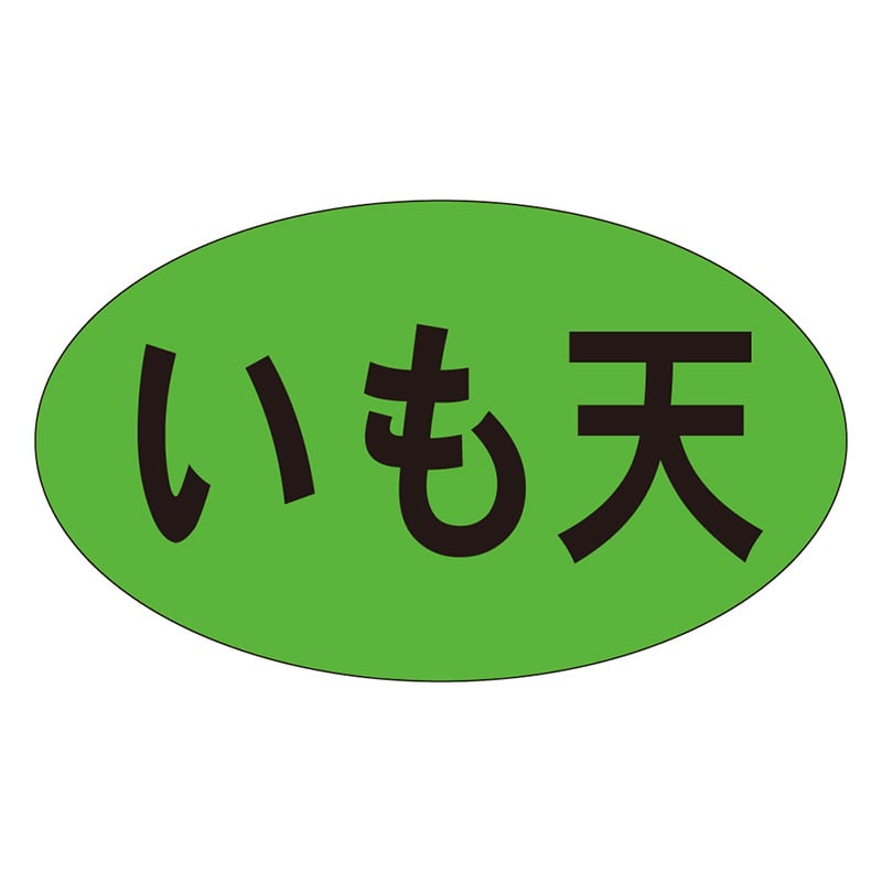 カミイソ産商 エースラベル いも天 M-0928 1000枚/袋（ご注文単位1袋）【直送品】