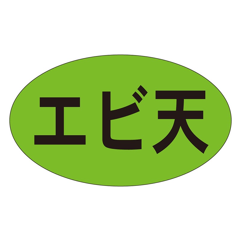 カミイソ産商 エースラベル エビ天 M-0947 1000枚/袋（ご注文単位1袋）【直送品】