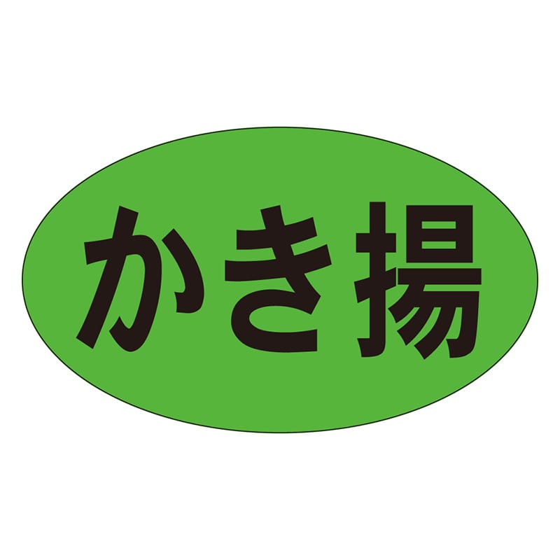 カミイソ産商 エースラベル かき揚 M-0972 1000枚/袋（ご注文単位1袋）【直送品】