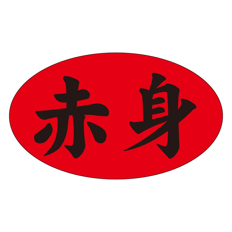 カミイソ産商 エースラベル 赤身 M-1175 1000枚/袋（ご注文単位1袋）【直送品】