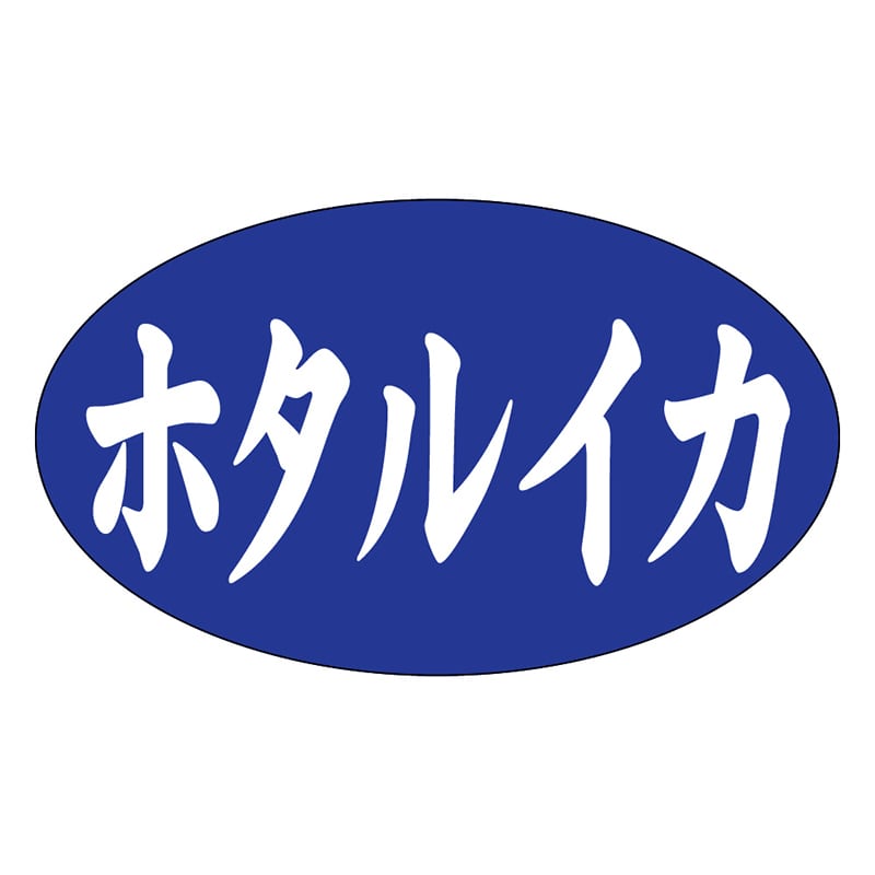 カミイソ産商 エースラベル ホタルイカ M-1183 1000枚/袋(ご注文単位1袋)【直送品】