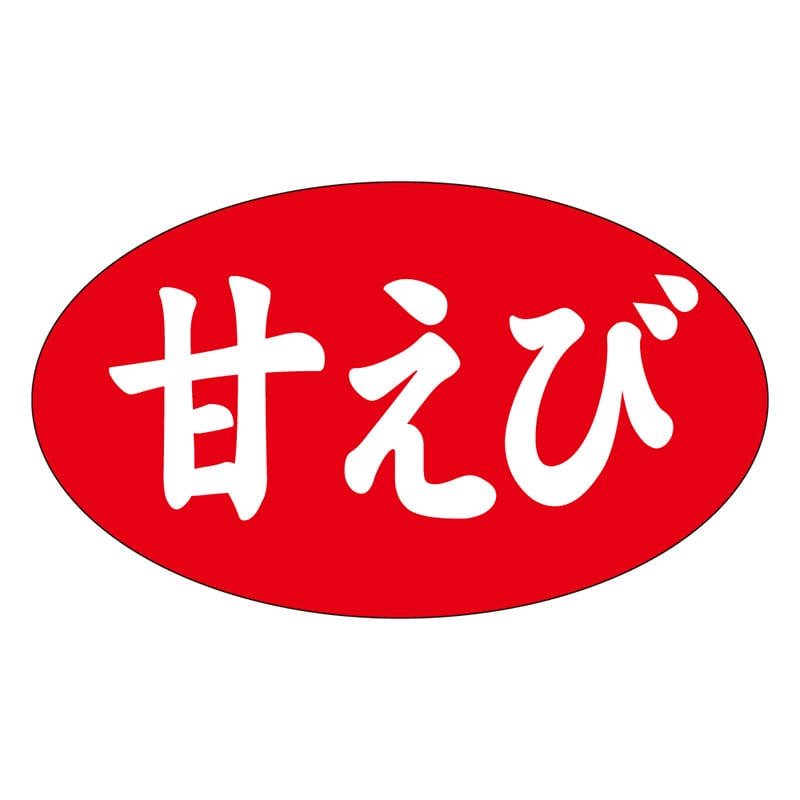 カミイソ産商 エースラベル 甘えび M-1188 1000枚/袋(ご注文単位1袋)【直送品】