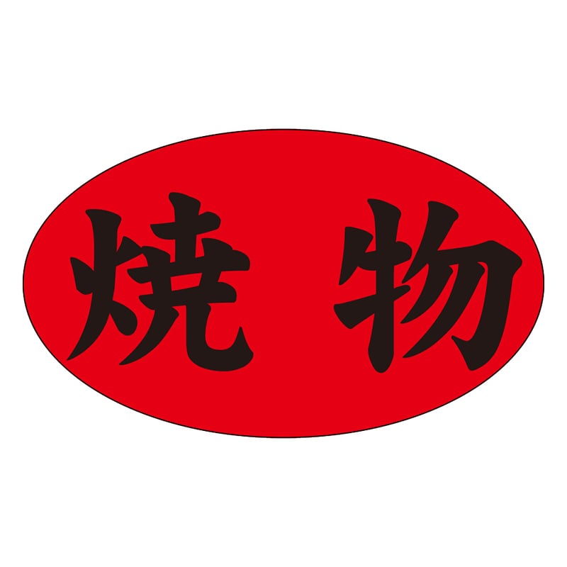 カミイソ産商 エースラベル 焼物 M-1245 1000枚/袋(ご注文単位1袋)【直送品】