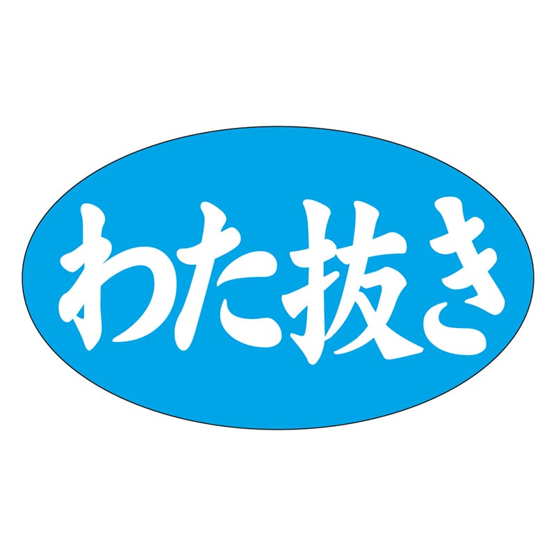 カミイソ産商 エースラベル わた抜き M-1246 1000枚/袋（ご注文単位1袋）【直送品】