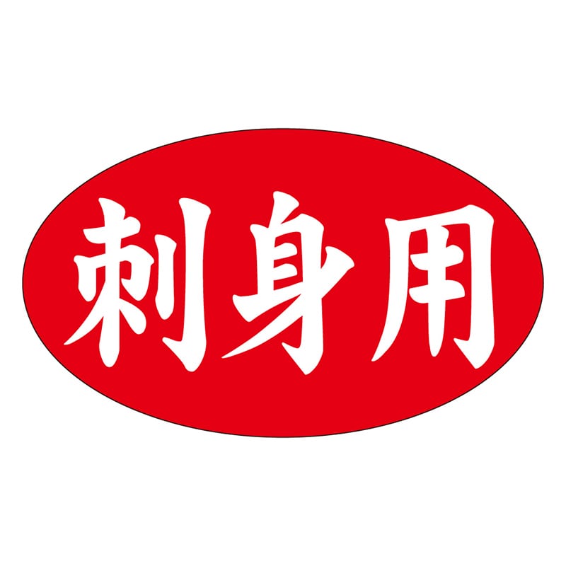 カミイソ産商 エースラベル 刺身用 M-1260 1000枚/袋（ご注文単位1袋）【直送品】