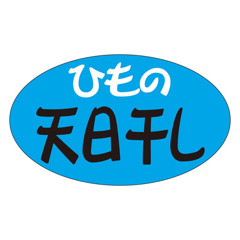 カミイソ産商 エースラベル ひもの天日干し M-1264 1000枚/袋(ご注文単位1袋)【直送品】