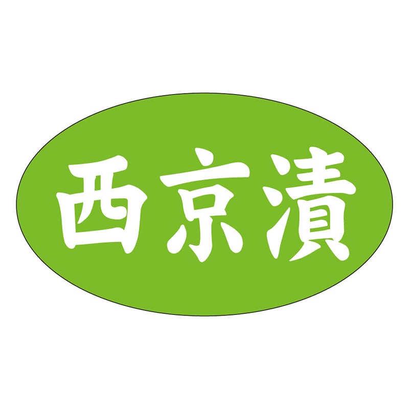 カミイソ産商 エースラベル 西京漬 M-1268 1000枚/袋（ご注文単位1袋）【直送品】