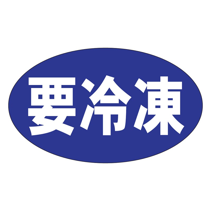 カミイソ産商 エースラベル 要冷凍 M-1276 1000枚/袋（ご注文単位1袋）【直送品】
