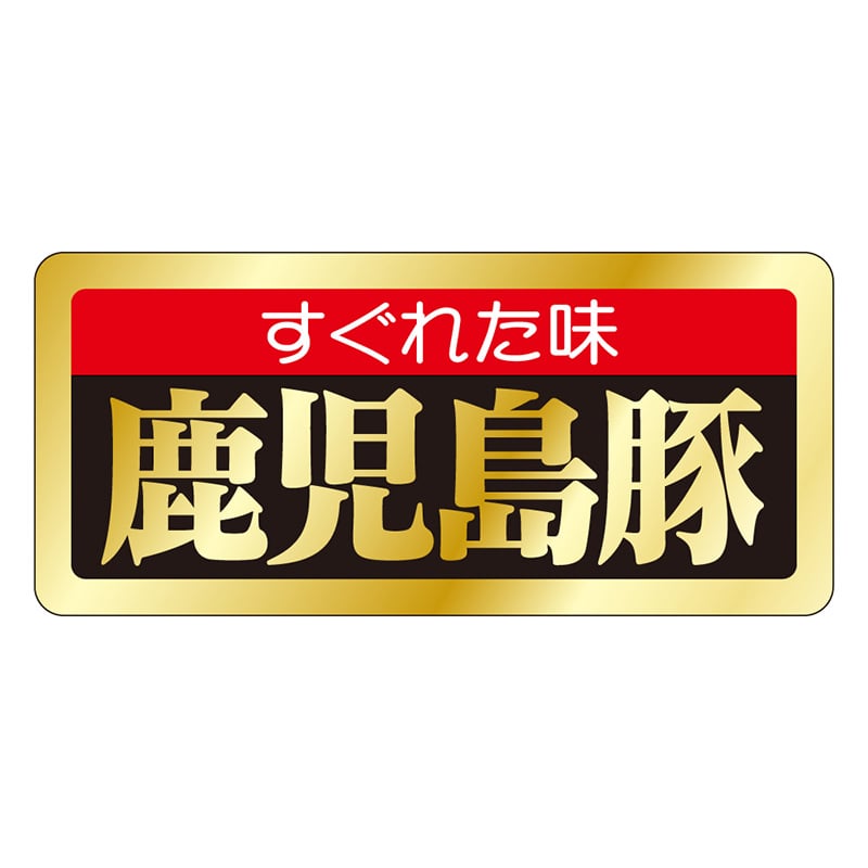 カミイソ産商 エースラベル すぐれた味 鹿児島豚 M-1663 1000枚/袋（ご注文単位1袋）【直送品】