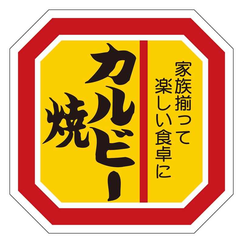 カミイソ産商 エースラベル カルビー焼 M-2121 500枚/袋(ご注文単位1袋)【直送品】