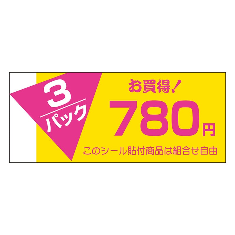 カミイソ産商 エースラベル 3パック 780円 P-0792 500枚/袋（ご注文単位1袋）【直送品】