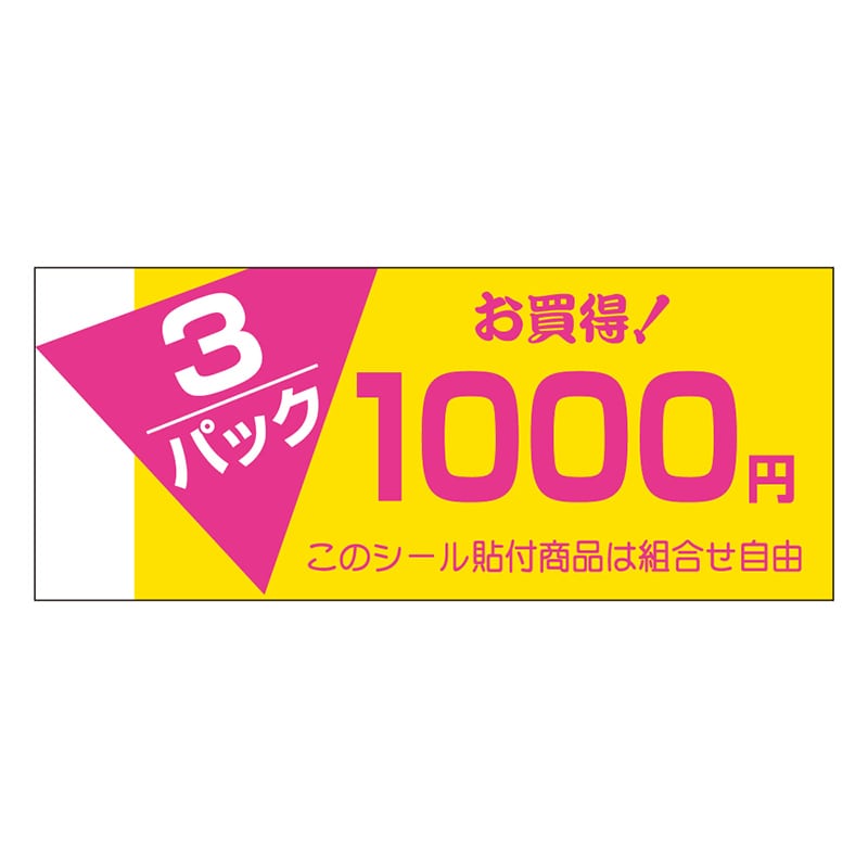 カミイソ産商 エースラベル 3パック 1000円 P-0795 500枚/袋（ご注文単位1袋）【直送品】