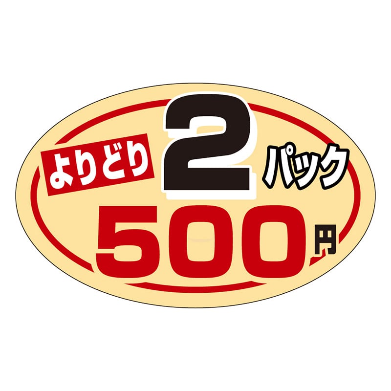 カミイソ産商 エースラベル よりどり2パック 500円 P-0800 1000枚/袋（ご注文単位1袋）【直送品】