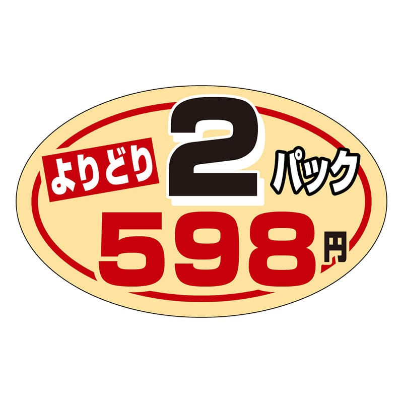 カミイソ産商 エースラベル よりどり2パック 598円 P-0803 1000枚/袋（ご注文単位1袋）【直送品】