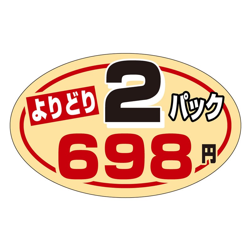 カミイソ産商 エースラベル よりどり2パック 698円 P-0809 1000枚/袋（ご注文単位1袋）【直送品】