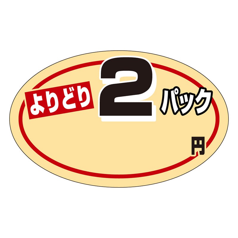 カミイソ産商 エースラベル よりどり2パック 円 P-0821 1000枚/袋（ご注文単位1袋）【直送品】