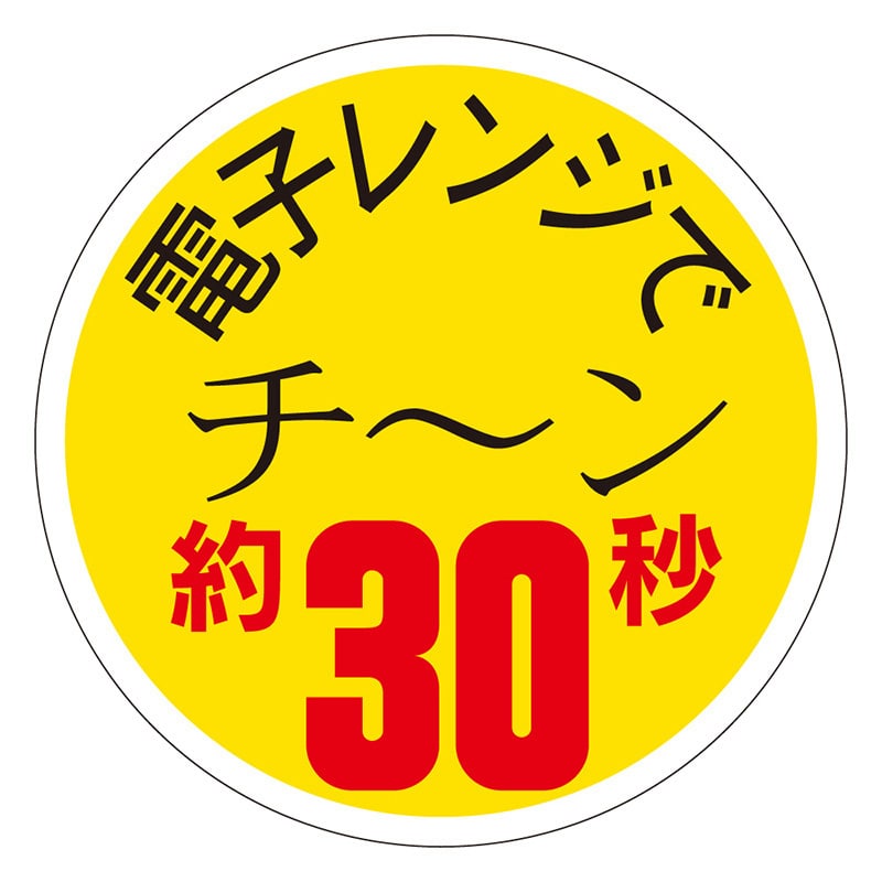 カミイソ産商 エースラベル 電子レンジでチーン 約30秒 S-0170 750枚/袋（ご注文単位1袋）【直送品】