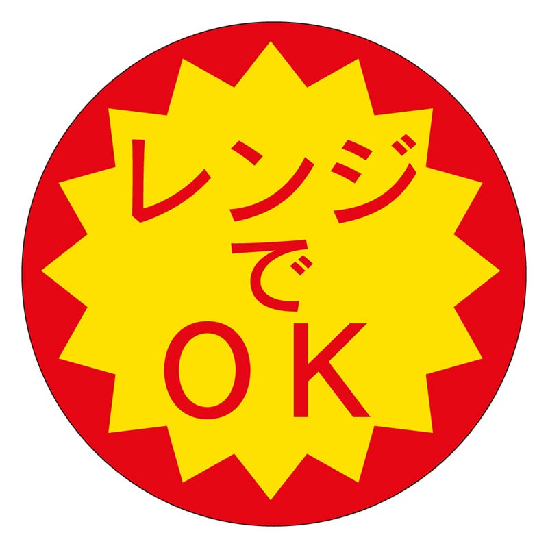 カミイソ産商 エースラベル レンジでOK S-0177 1000枚/袋（ご注文単位1袋）【直送品】