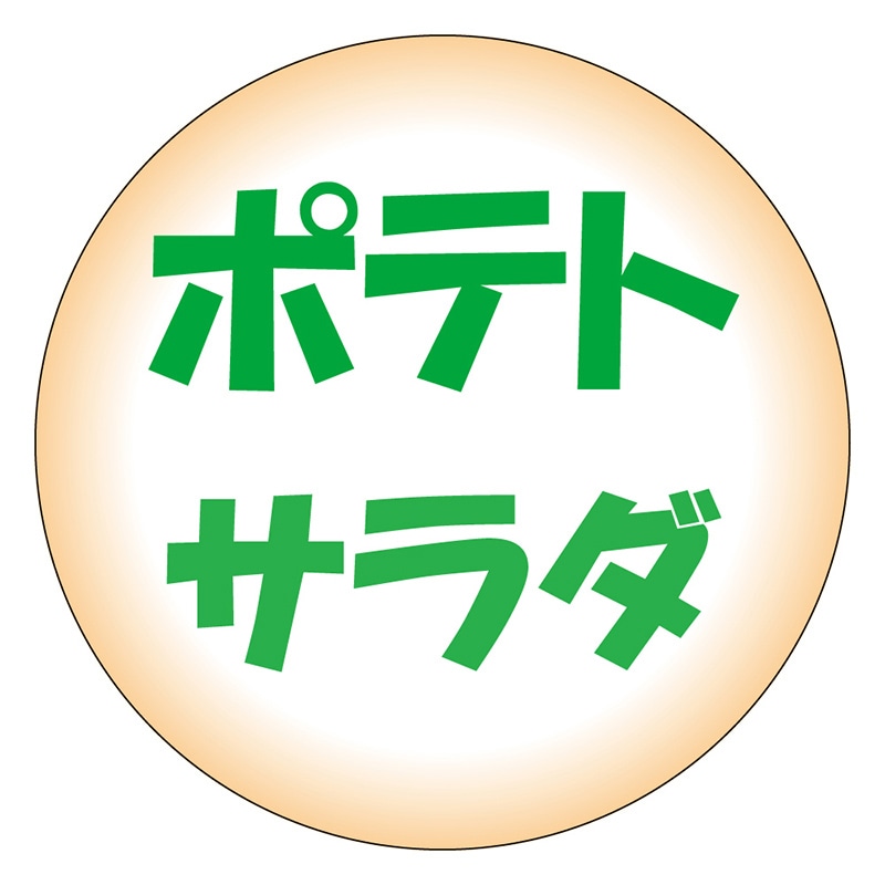 カミイソ産商 エースラベル ポテトサラダ S-0233 500枚/袋（ご注文単位1袋）【直送品】