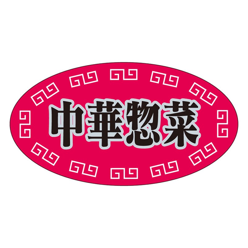 カミイソ産商 エースラベル 中華惣菜 S-0252 1000枚/袋（ご注文単位1袋）【直送品】