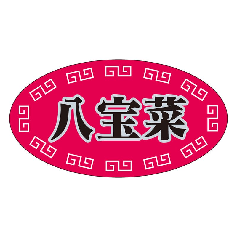 カミイソ産商 エースラベル 八宝菜 S-0256 1000枚/袋（ご注文単位1袋）【直送品】