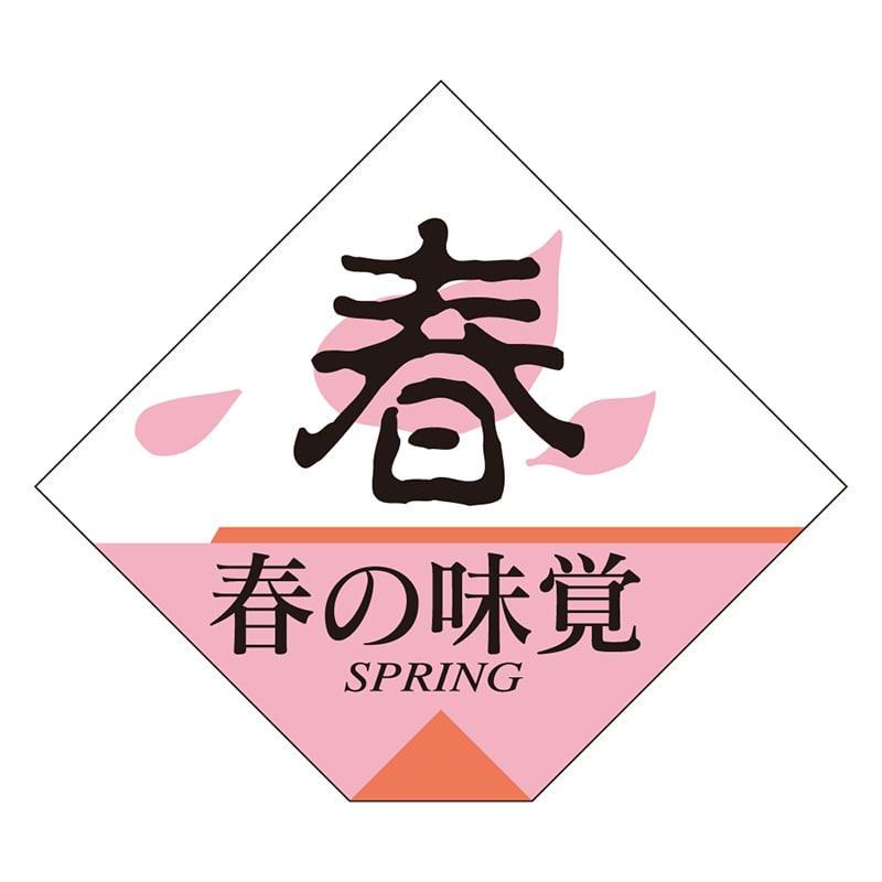 カミイソ産商 エースラベル 春の味覚 四角 S-0260 500枚/袋（ご注文単位1袋）【直送品】