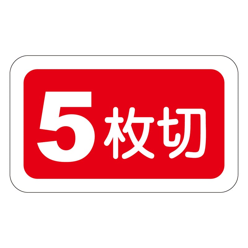 カミイソ産商 エースラベル 5枚切 S-0281 1000枚/袋（ご注文単位1袋）【直送品】
