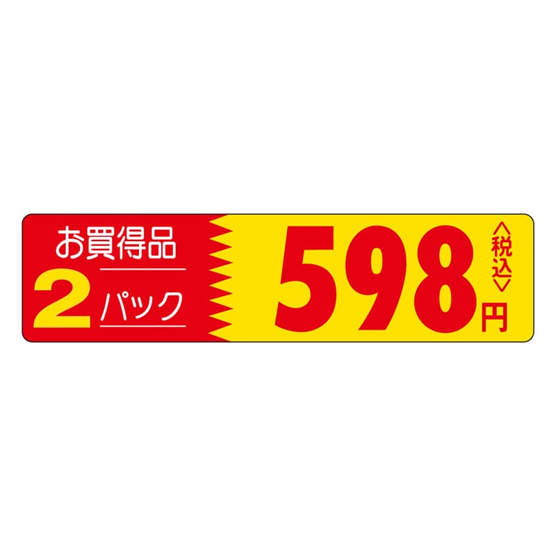 カミイソ産商 エースラベル お買得品 2パック 598円税込 P-0220 500枚/袋（ご注文単位1袋）【直送品】