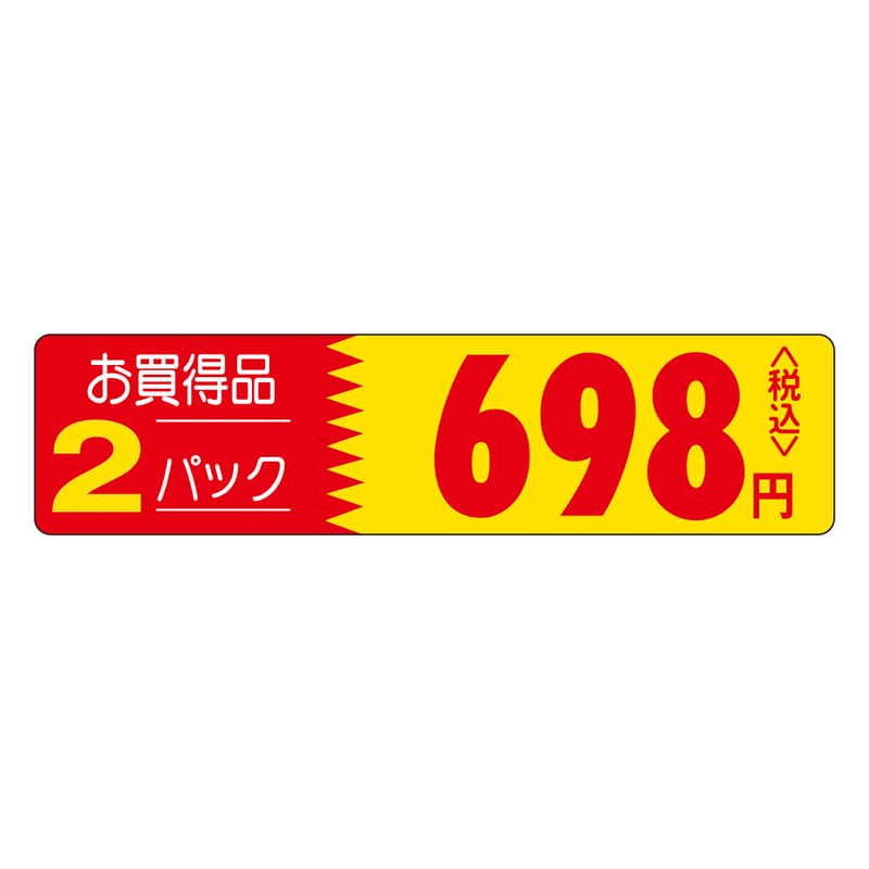 カミイソ産商 エースラベル お買得品 2パック 698円税込 P-0224 500枚/袋(ご注文単位1袋)【直送品】
