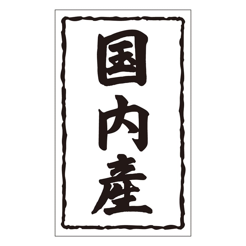 カミイソ産商 エースラベル 国内産 X-0144 1000枚/袋（ご注文単位1袋）【直送品】
