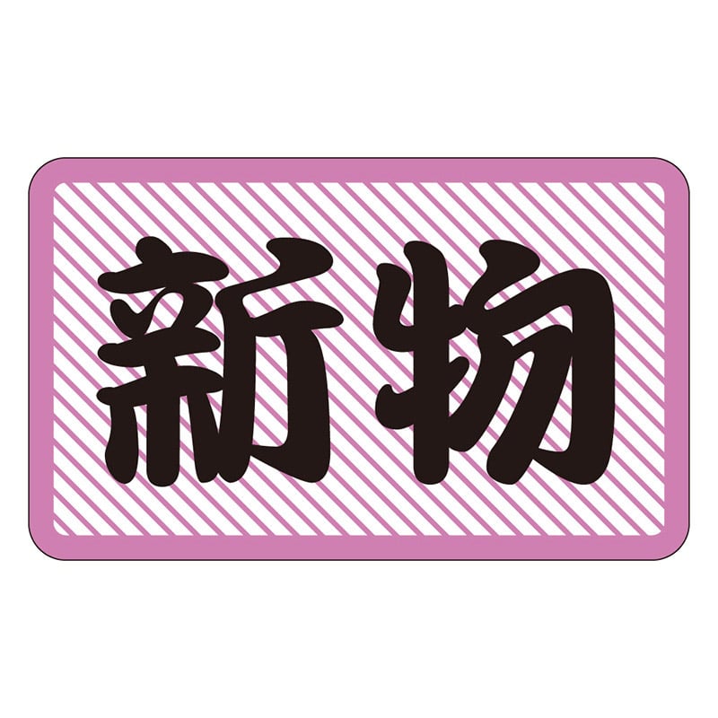 カミイソ産商 エースラベル 新物 S-0154 1000枚/袋（ご注文単位1袋）【直送品】