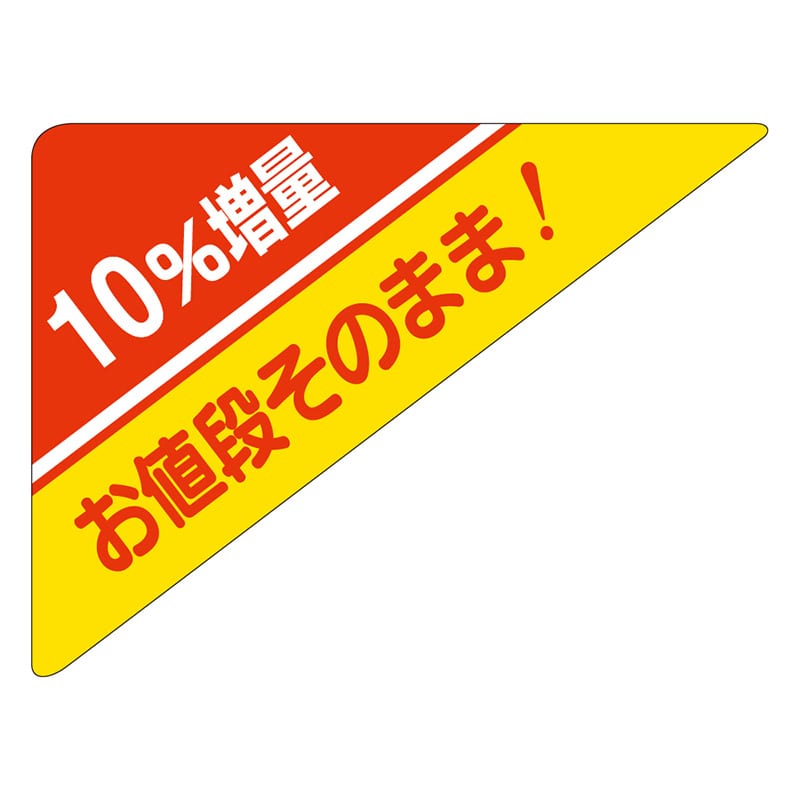 カミイソ産商 エースラベル 10%増量 A-0749 500枚/袋(ご注文単位1袋)【直送品】