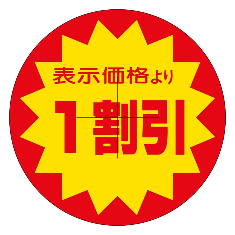 カミイソ産商 エースラベル 剥がし防止カット入り 1割引 B-0318 500枚/袋（ご注文単位1袋）【直送品】