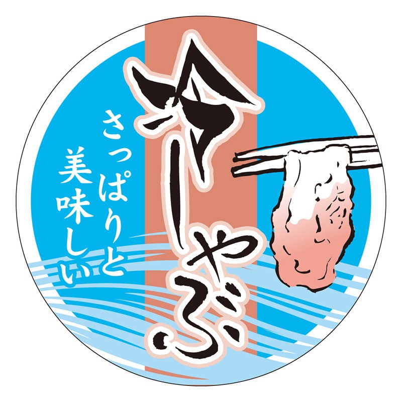 カミイソ産商 エースラベル 冷しゃぶ･さっぱり M-1441 500枚/袋（ご注文単位1袋）【直送品】
