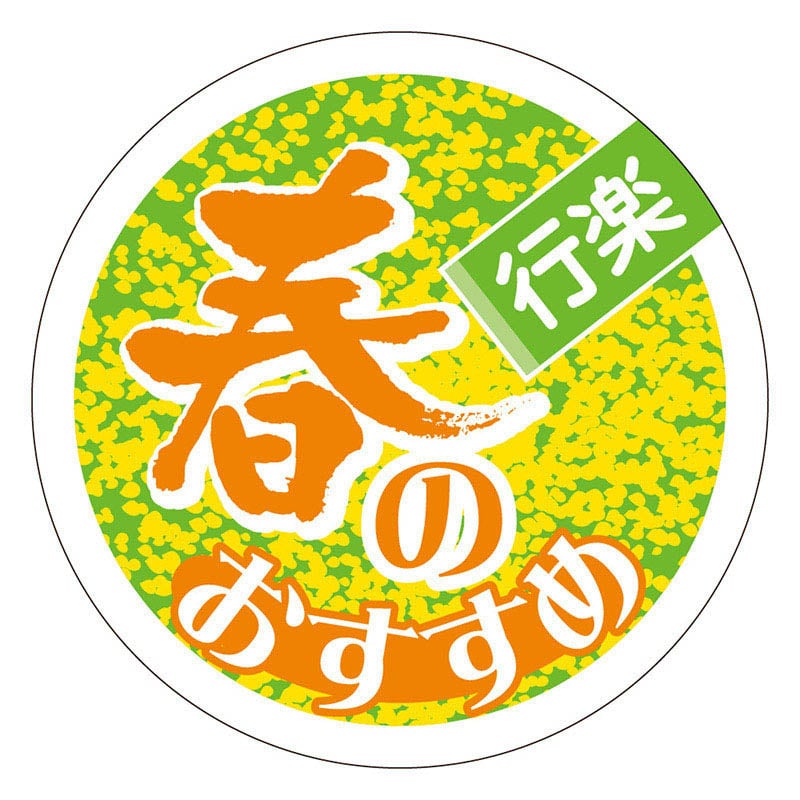 カミイソ産商 エースラベル 春のおすすめ C-0367 500枚/袋（ご注文単位1袋）【直送品】