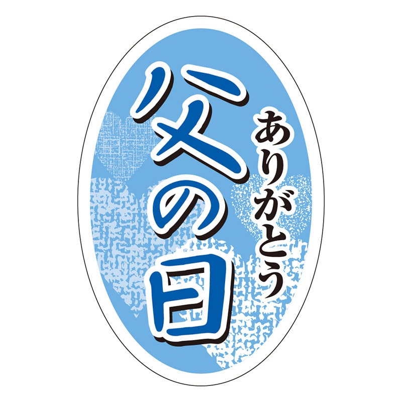 カミイソ産商 エースラベル 父の日ありがとう C-0375 200枚/袋（ご注文単位1袋）【直送品】