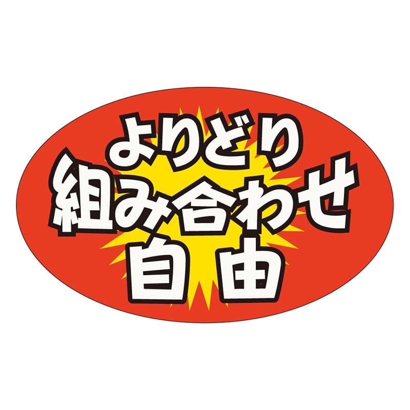 カミイソ産商 エースラベル よりどり組み合わせ自由 A-3706 1000枚/袋(ご注文単位1袋)【直送品】