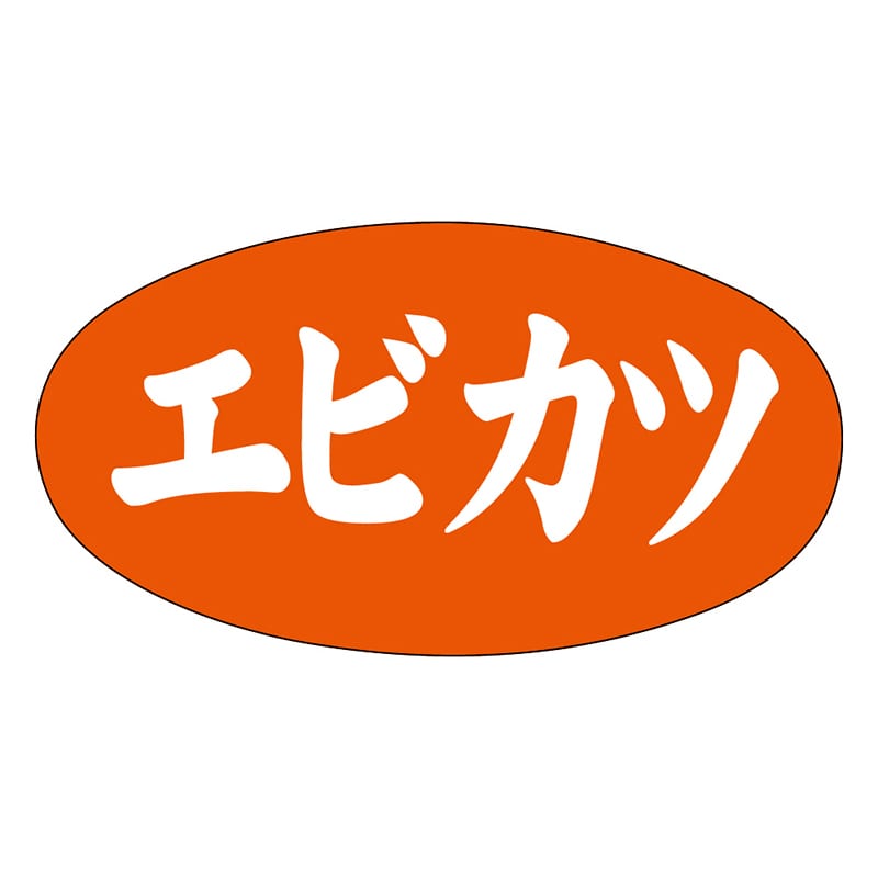 カミイソ産商 エースラベル エビカツ Y-9946 1000枚/袋（ご注文単位1袋）【直送品】