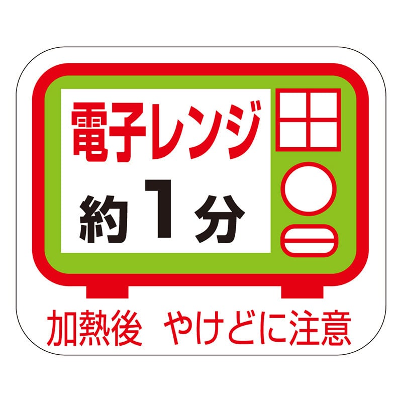カミイソ産商 エースラベル 電子レンジ約1分 S-0179 500枚/袋（ご注文単位1袋）【直送品】