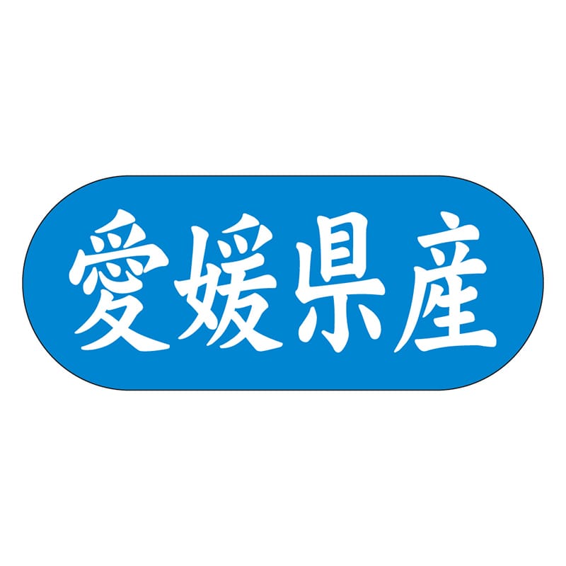 カミイソ産商 エースラベル 愛媛県産 ヨコ K-1537 1500枚/袋(ご注文単位1袋)【直送品】