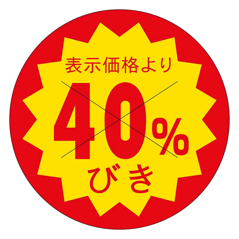 カミイソ産商 エースラベル 剥がし防止カット入り 40%引 40φ B-0624 500枚/袋(ご注文単位1袋)【直送品】