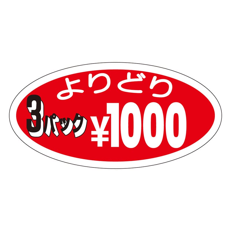 カミイソ産商 エースラベル よりどり3パック \1000 P-3101 1000枚/袋（ご注文単位1袋）【直送品】