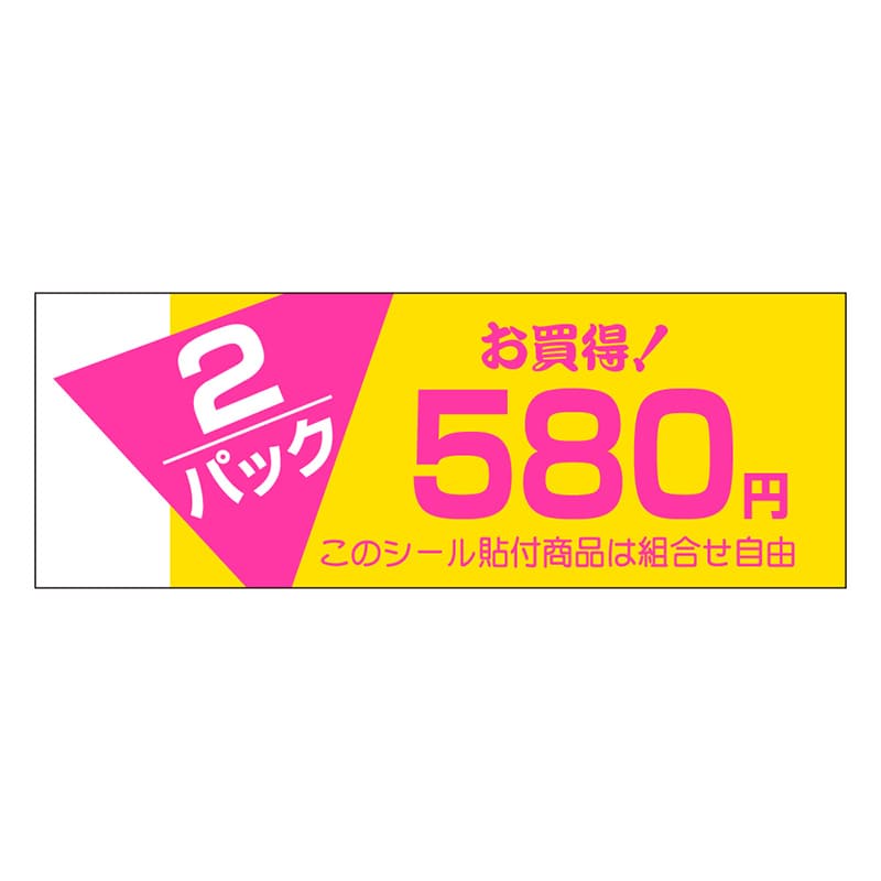 カミイソ産商 エースラベル 2パックお買い得 580円 F-1002 500枚/袋（ご注文単位1袋）【直送品】