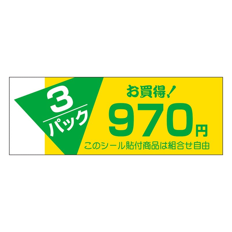 カミイソ産商 エースラベル 3パックお買い得 970円 F-1013 500枚/袋（ご注文単位1袋）【直送品】