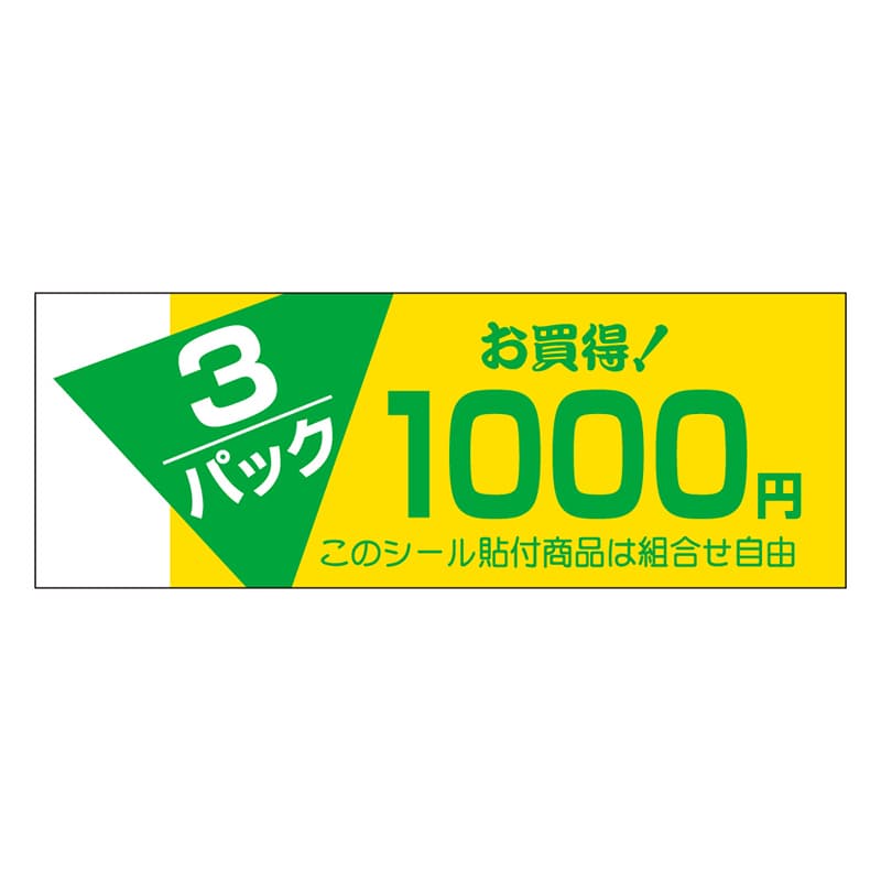 カミイソ産商 エースラベル 3パックお買い得 1000円 F-1015 500枚/袋（ご注文単位1袋）【直送品】