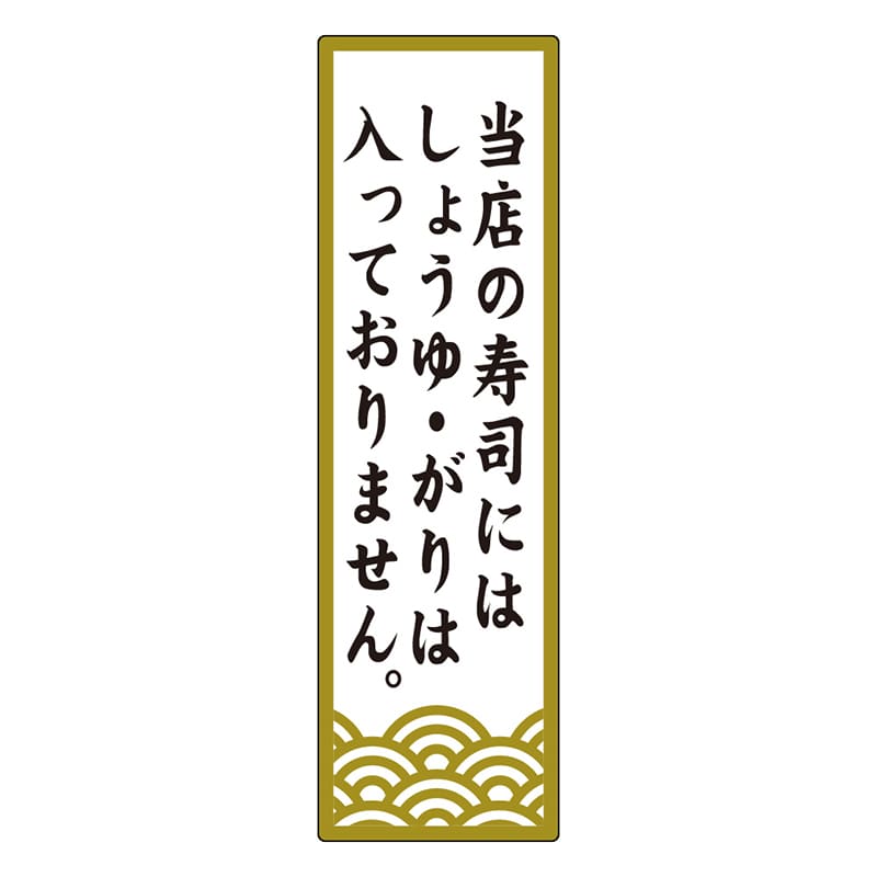 カミイソ産商 エースラベル しょうゆがり無し F-1023 1000枚/袋（ご注文単位1袋）【直送品】
