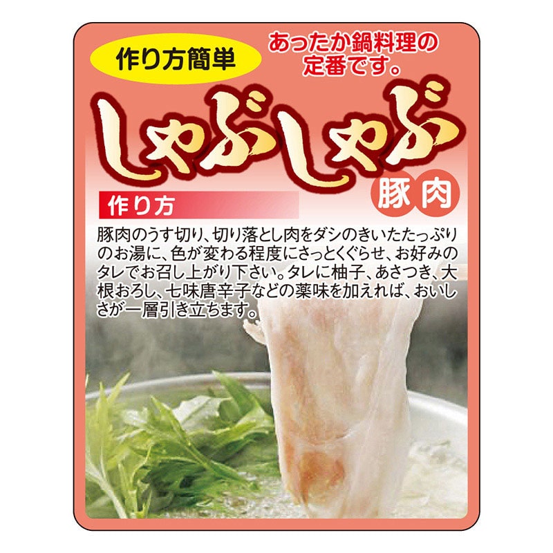 カミイソ産商 エースラベル しゃぶしゃぶ豚肉 F-1035 1000枚/袋（ご注文単位1袋）【直送品】